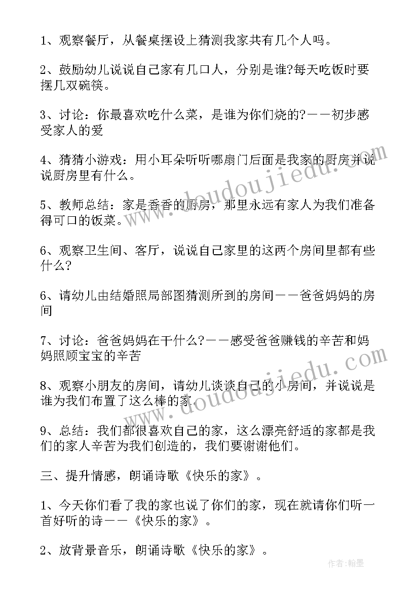 幼儿园中班彩虹伞游戏教案(模板6篇)