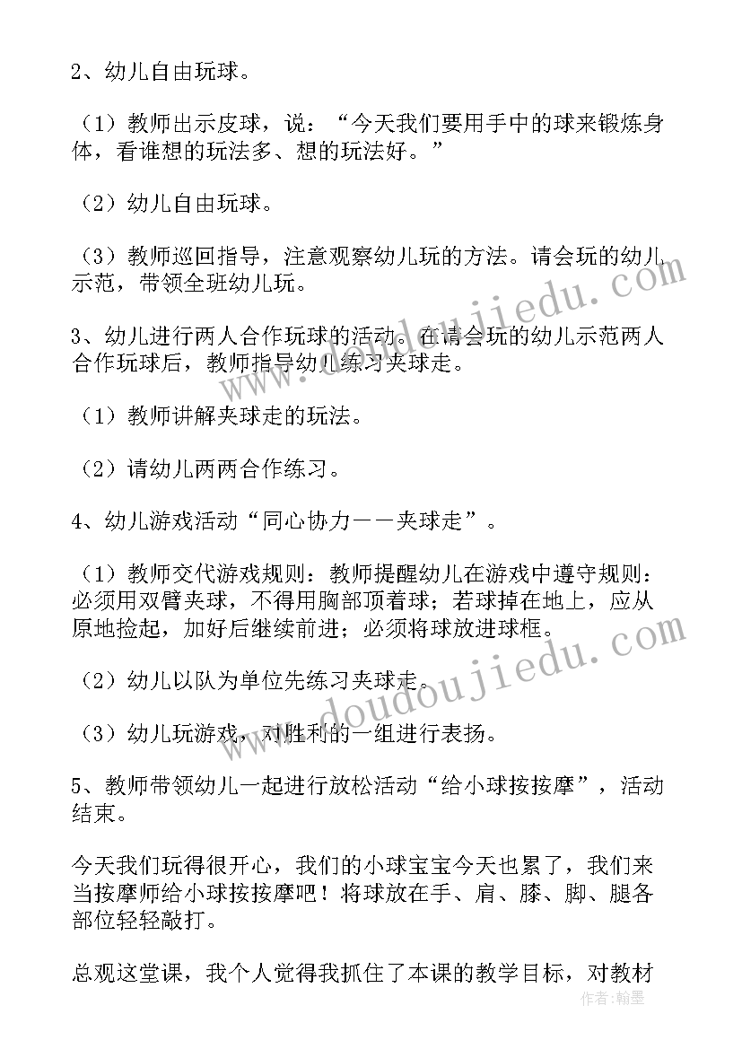 幼儿园中班彩虹伞游戏教案(模板6篇)