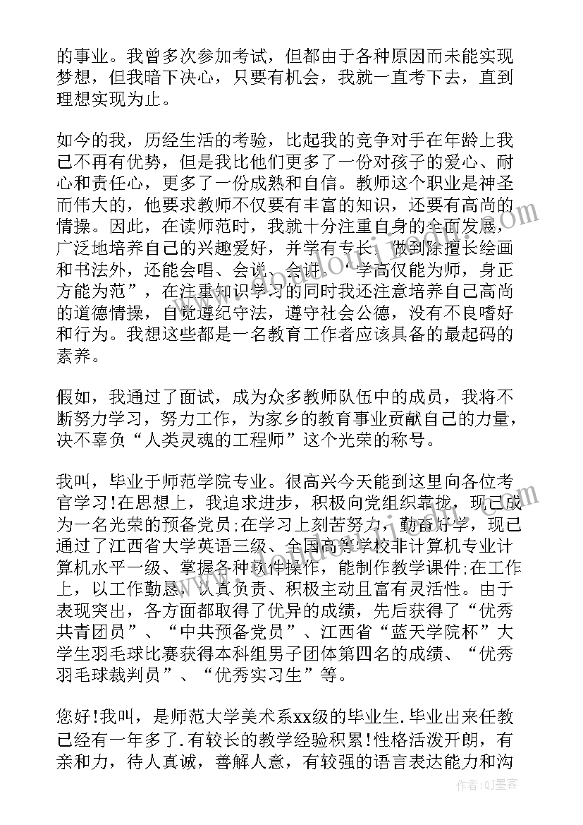 少儿编程教师面试自我介绍 大学生面试教师自我介绍(精选7篇)