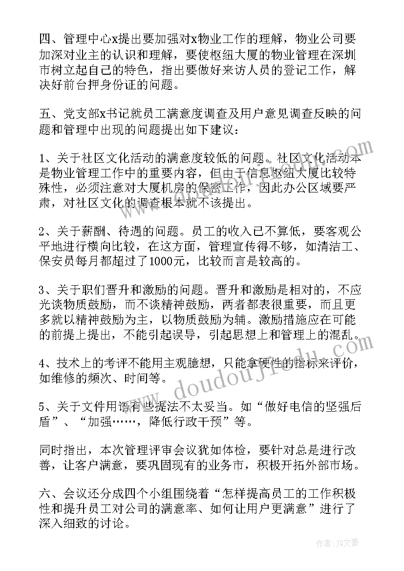 会议记录格式及(实用5篇)