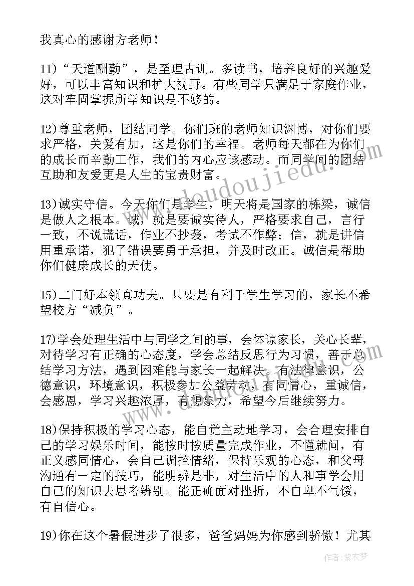 2023年小学素质报告册家长的话学(精选9篇)