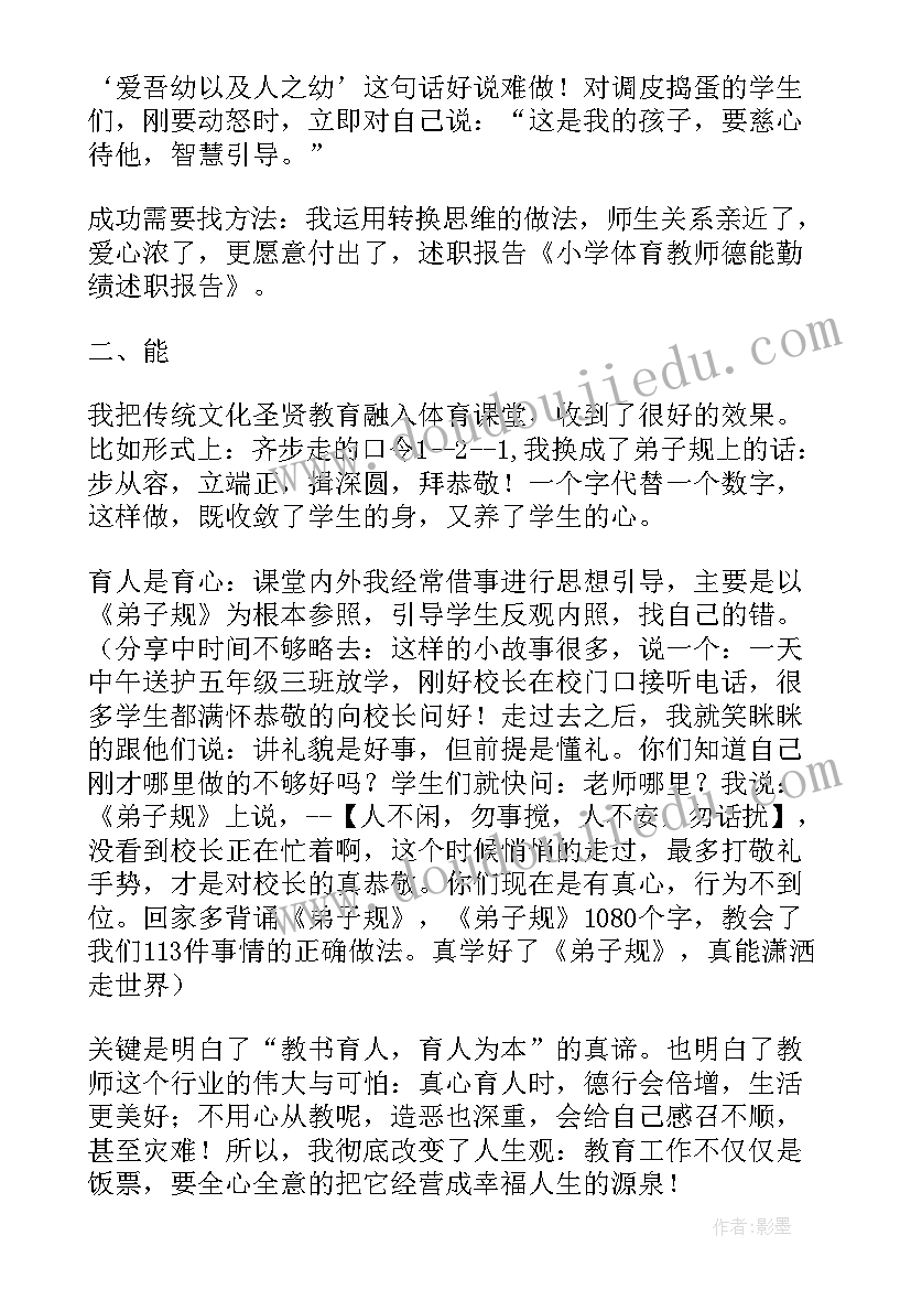 小学体育训练队总结(精选5篇)