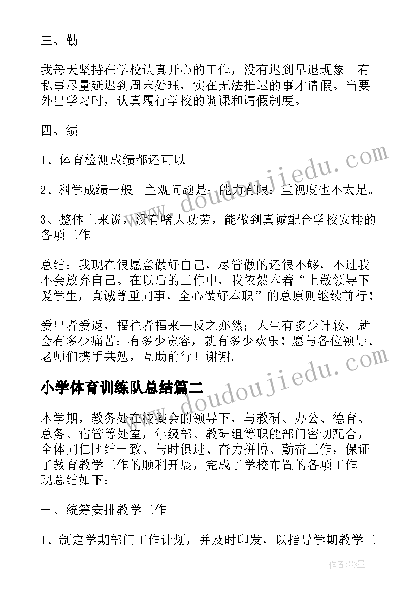 小学体育训练队总结(精选5篇)