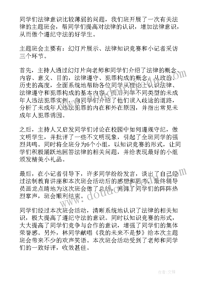 最新禁毒活动班会总结发言(优秀5篇)