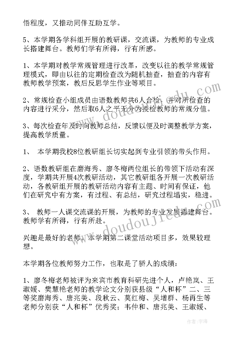 最新教学报告总结(精选6篇)