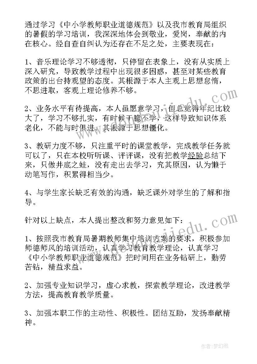 2023年小学三年教师自纠自查报告(大全5篇)