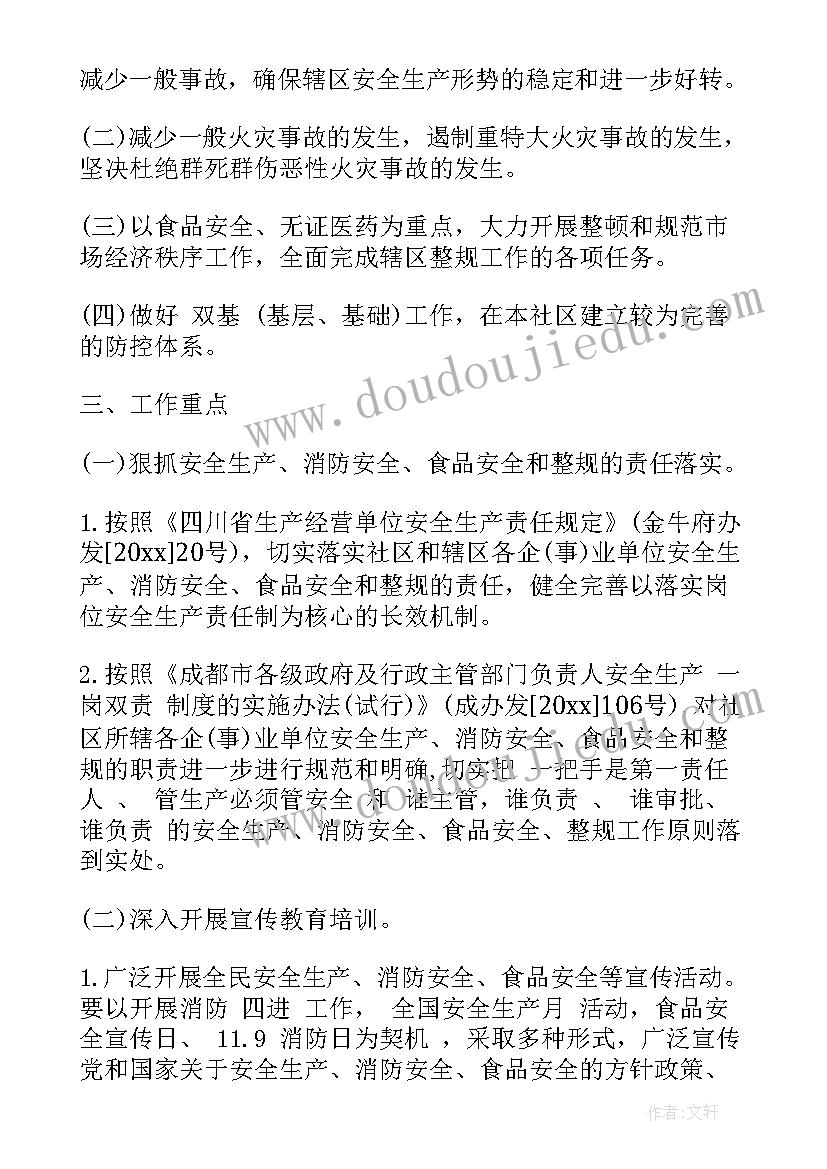 2023年社区安全生产大检查工作方案(优秀10篇)