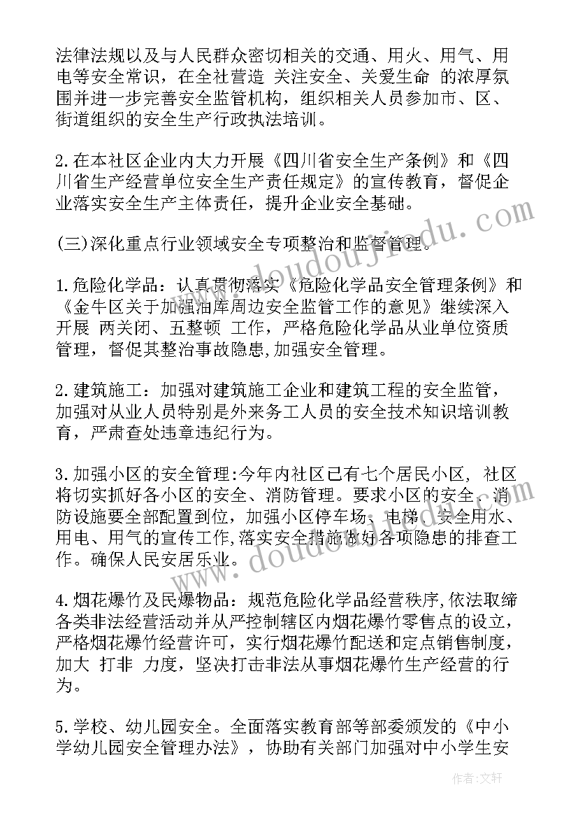 2023年社区安全生产大检查工作方案(优秀10篇)