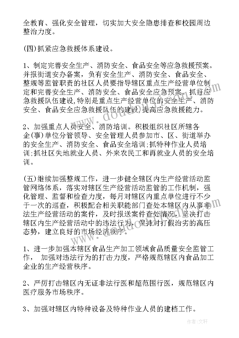 2023年社区安全生产大检查工作方案(优秀10篇)