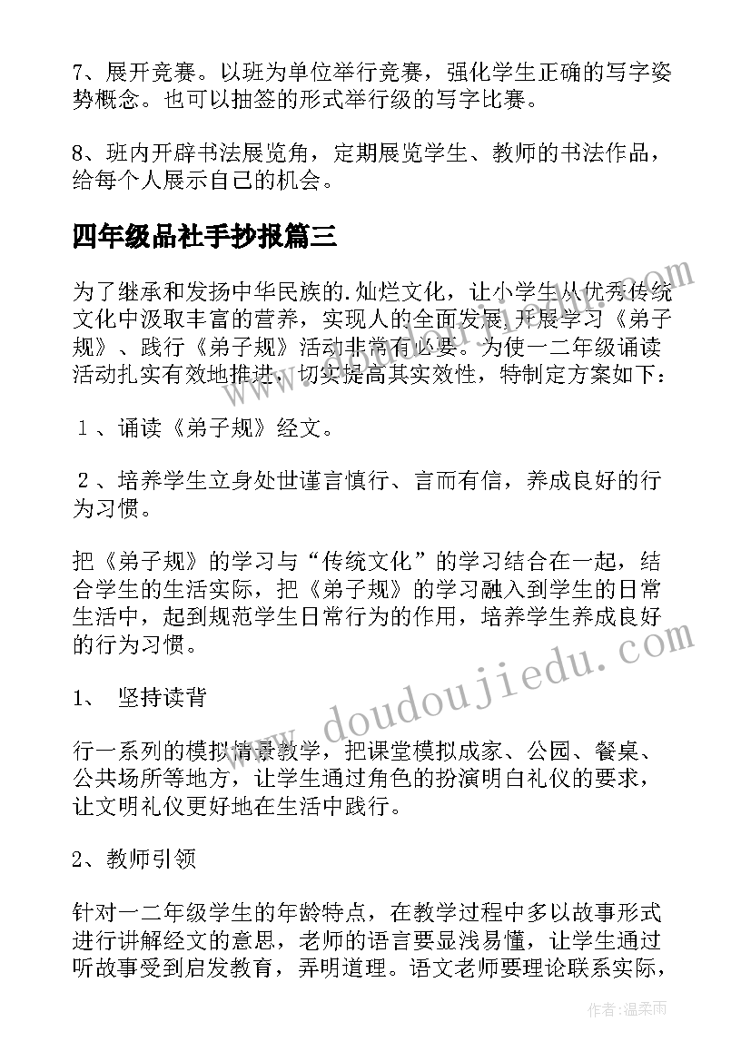 2023年四年级品社手抄报(精选10篇)