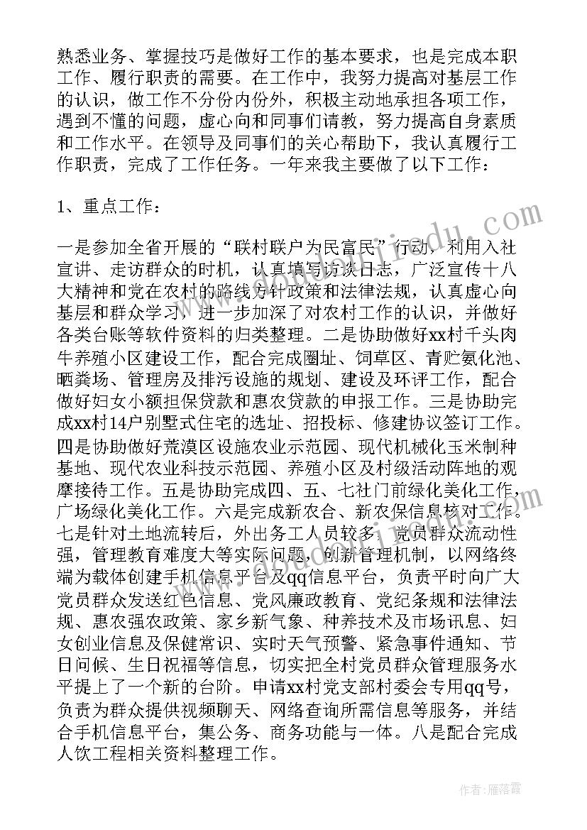 村主任的述职报告(优秀9篇)