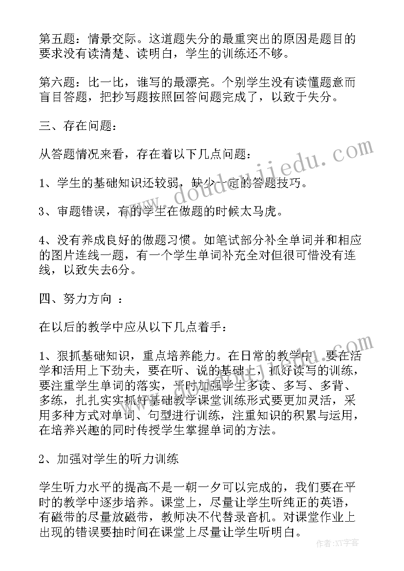 最新英语试卷问题分析报告(模板5篇)