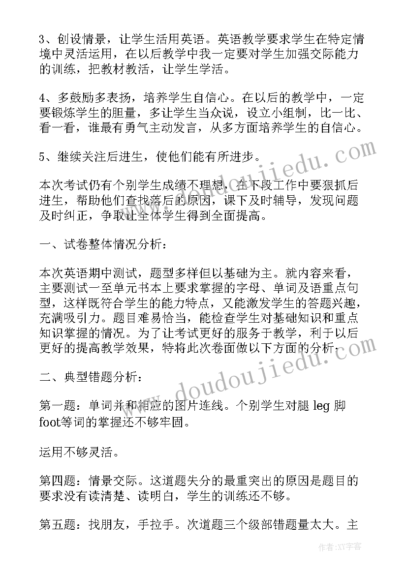 最新英语试卷问题分析报告(模板5篇)