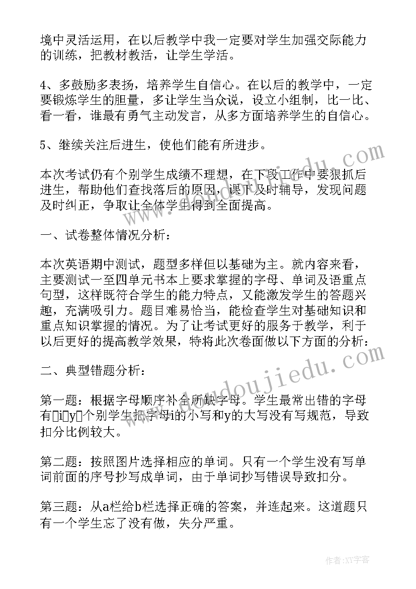 最新英语试卷问题分析报告(模板5篇)