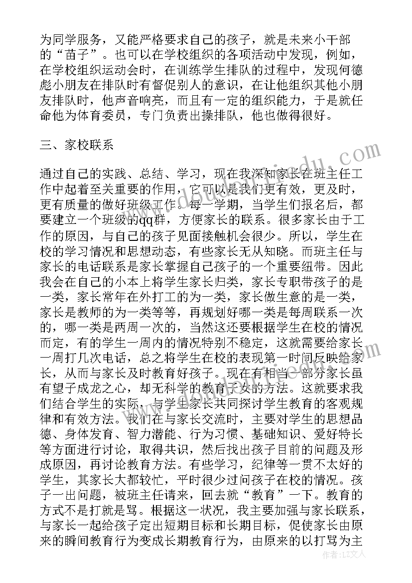 小学一年级班主任自我介绍 小学一年级班主任述职报告(通用7篇)