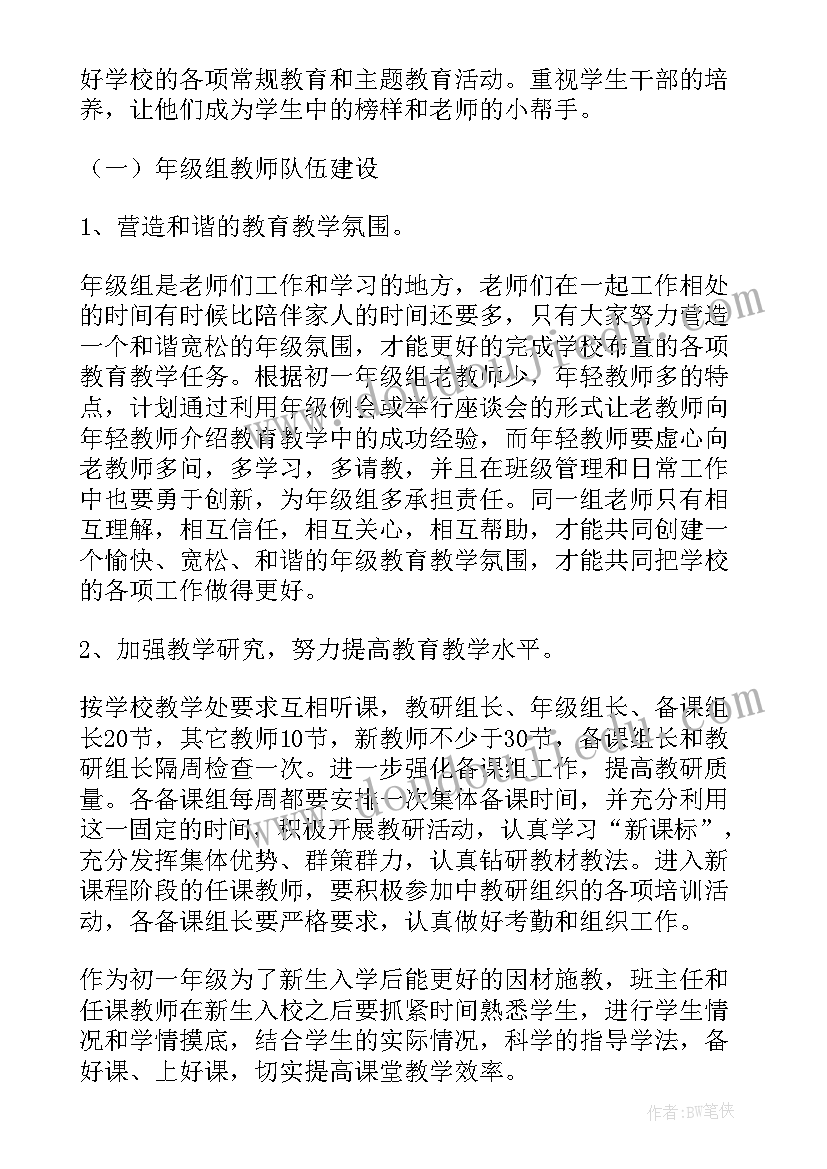 最新一年级班级工作计划第二学期 秋季学期一年级工作计划(模板10篇)