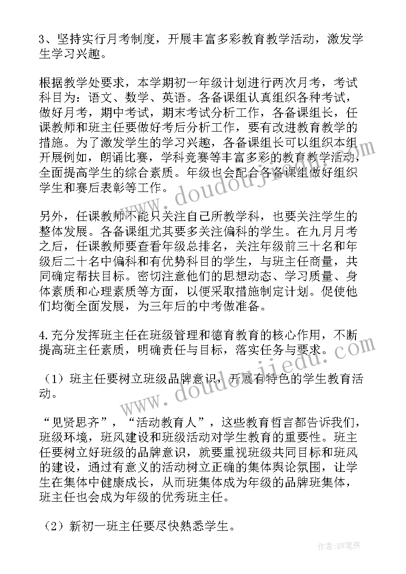 最新一年级班级工作计划第二学期 秋季学期一年级工作计划(模板10篇)