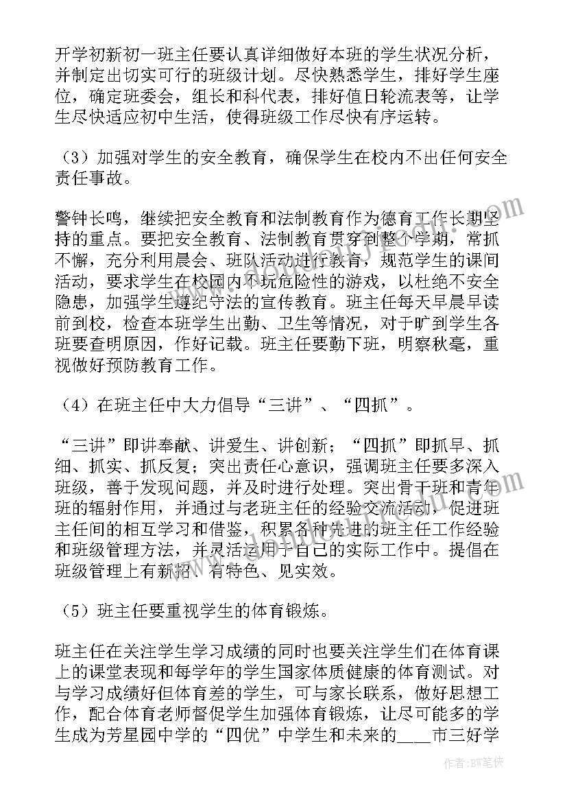 最新一年级班级工作计划第二学期 秋季学期一年级工作计划(模板10篇)