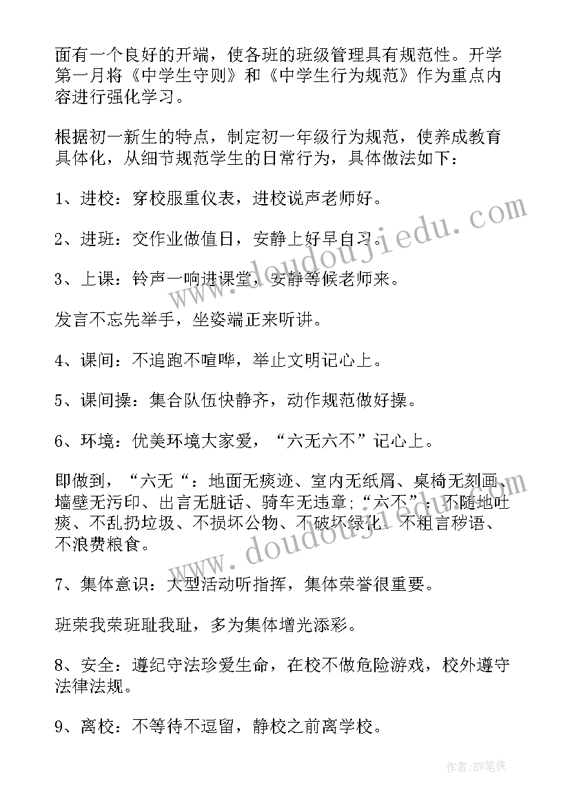 最新一年级班级工作计划第二学期 秋季学期一年级工作计划(模板10篇)