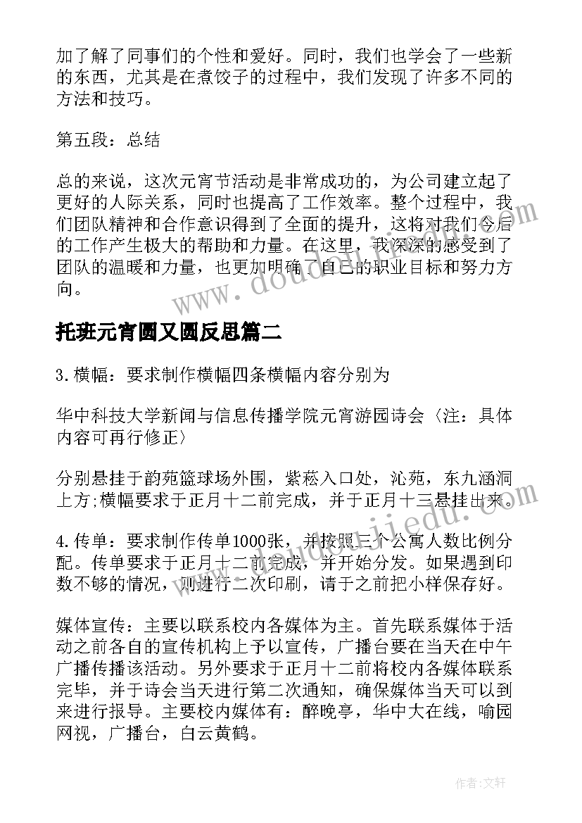 托班元宵圆又圆反思 公司元宵节活动心得体会(通用5篇)