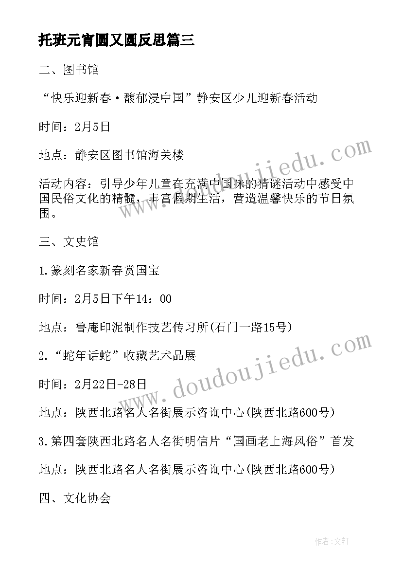 托班元宵圆又圆反思 公司元宵节活动心得体会(通用5篇)