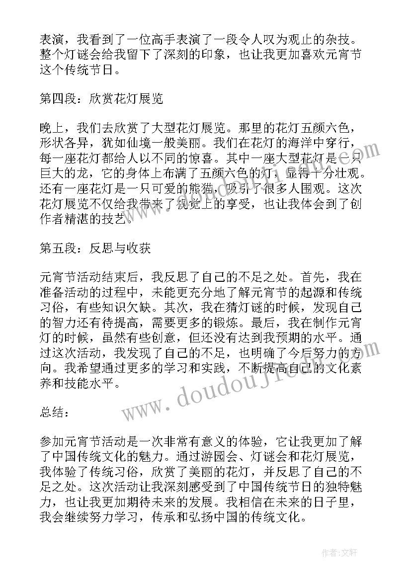 托班元宵圆又圆反思 公司元宵节活动心得体会(通用5篇)