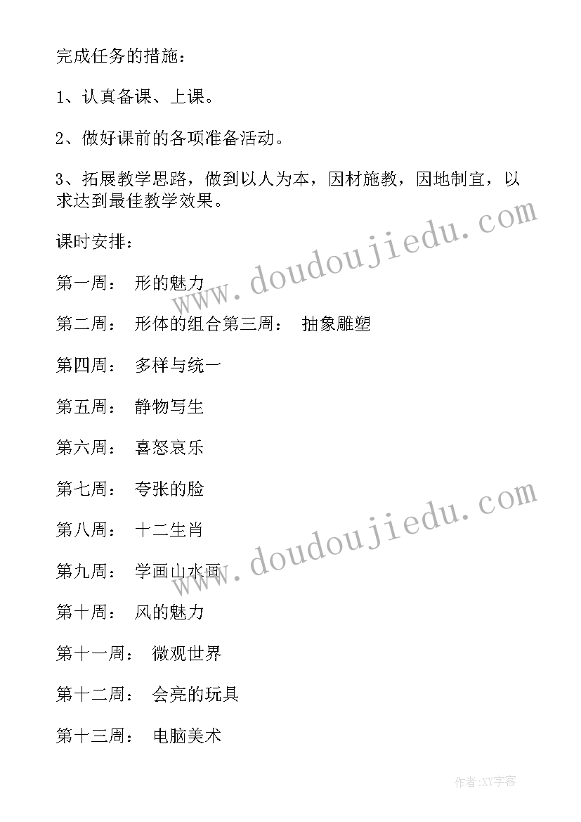 五年级美术江西版教学计划(大全6篇)