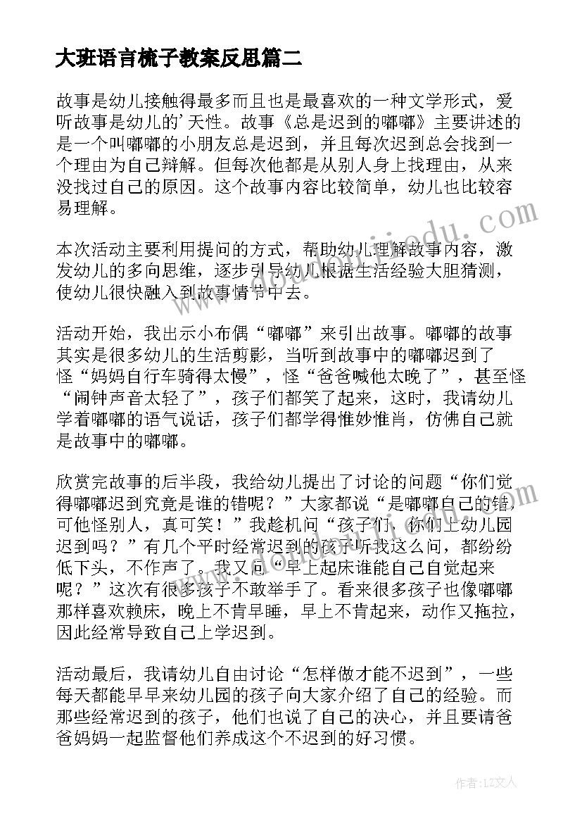 2023年大班语言梳子教案反思 幼儿园大班语言活动教学反思(大全5篇)