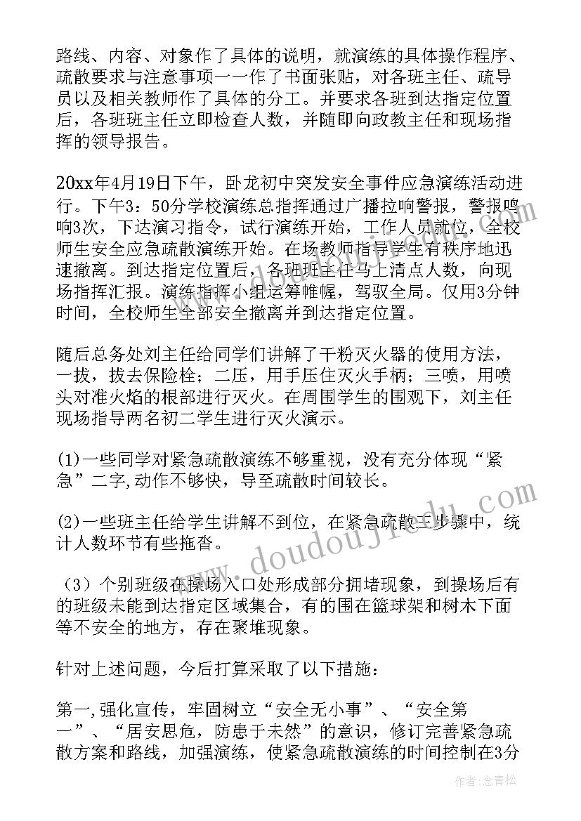 最新校车安全应急疏散演练活动方案(模板5篇)