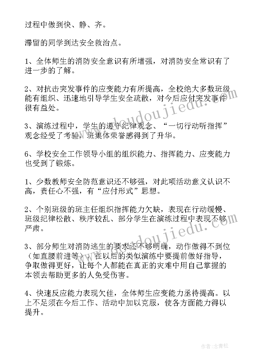 最新校车安全应急疏散演练活动方案(模板5篇)