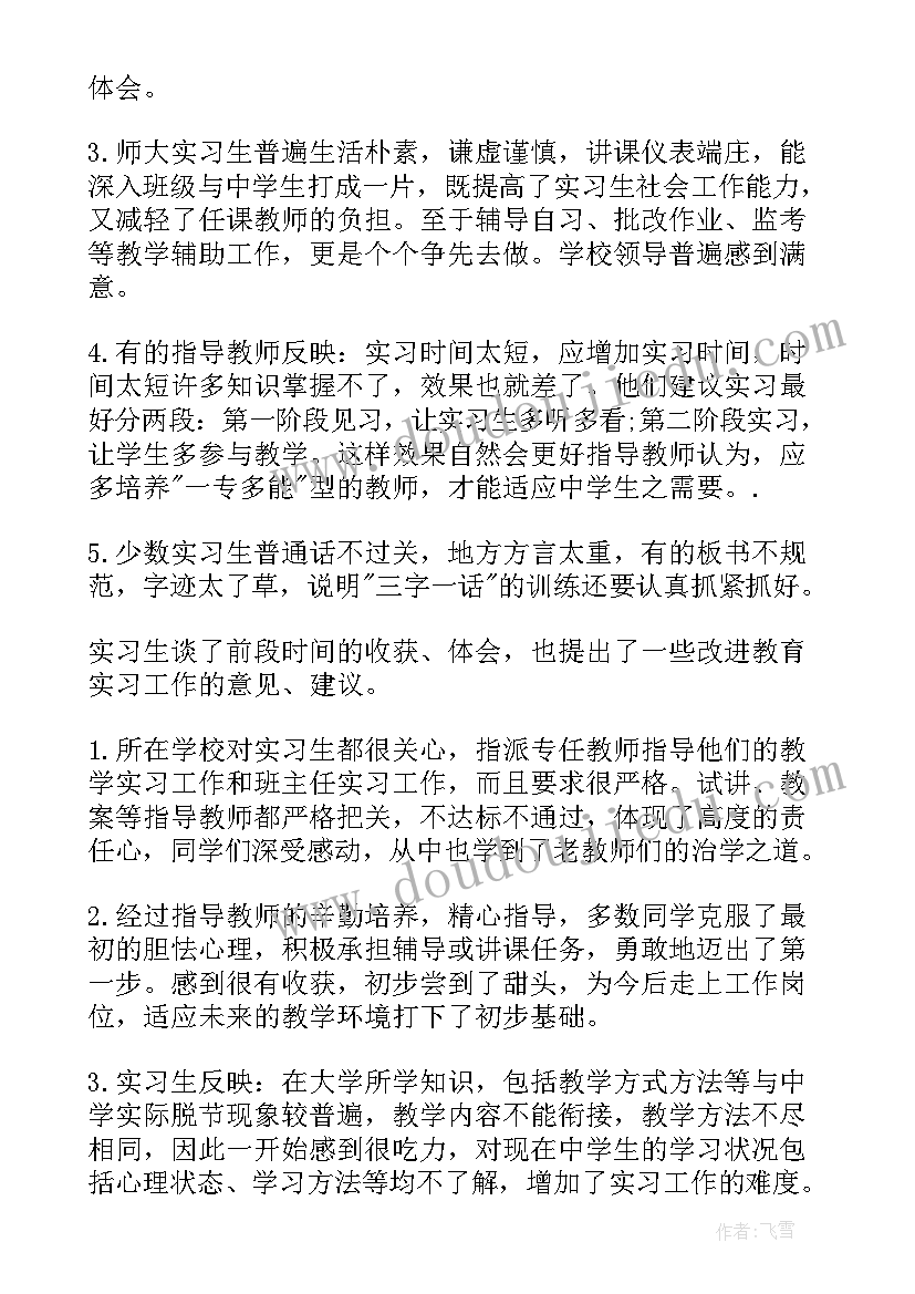 教育调查研究报告师范类小学 师范生教育调查报告(优质8篇)