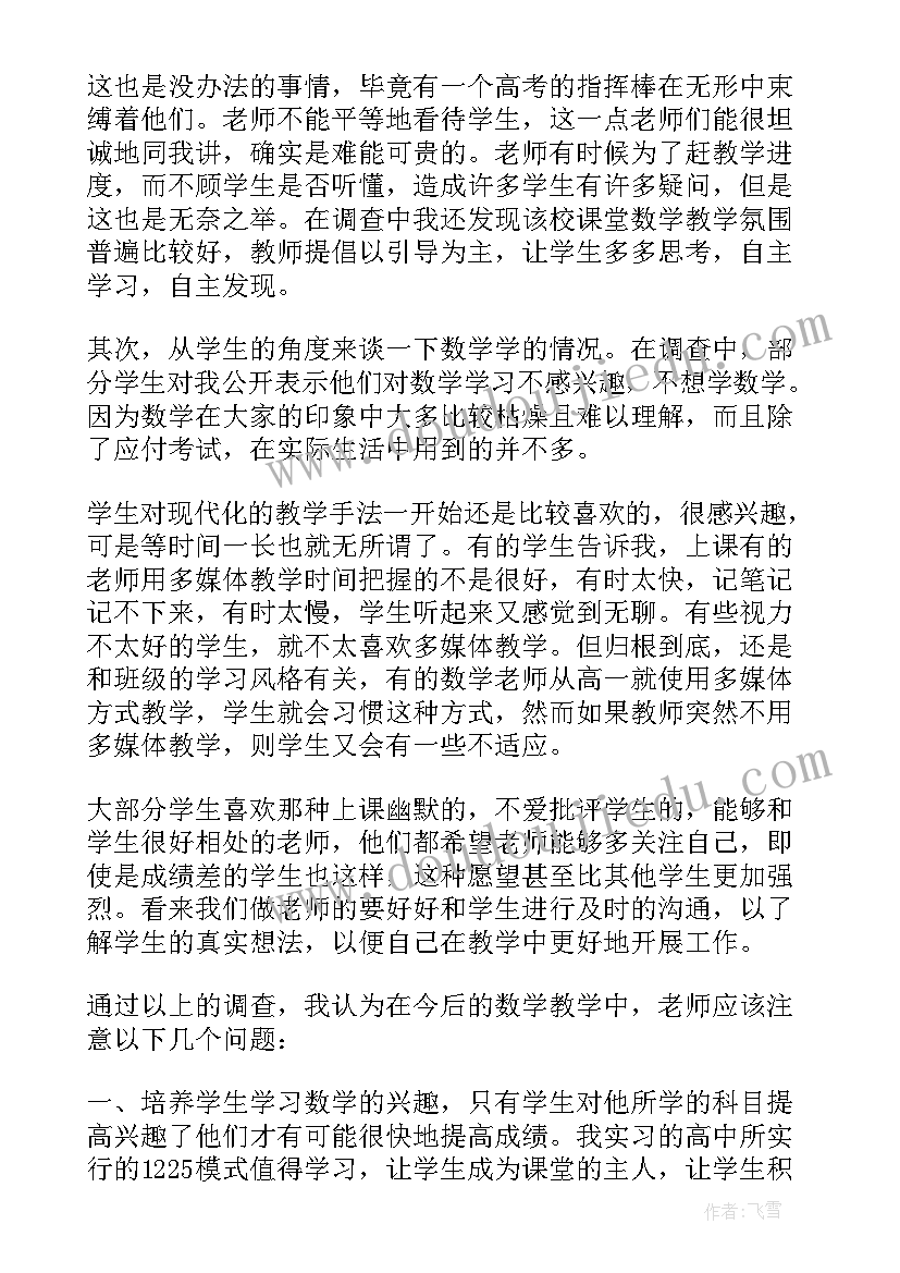 教育调查研究报告师范类小学 师范生教育调查报告(优质8篇)