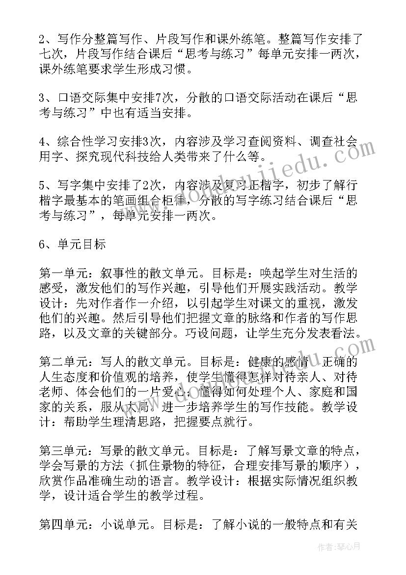 人教版七年级语文教学工作计划(模板8篇)