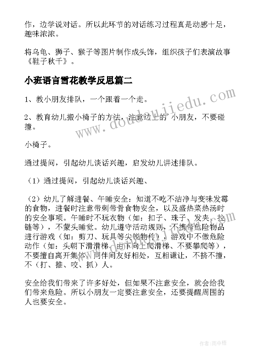 2023年小班语言雪花教学反思(大全6篇)