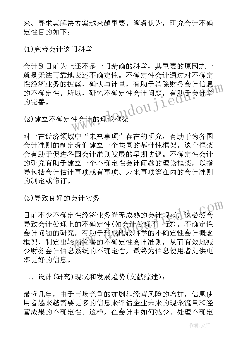 2023年本科毕业生论文(通用5篇)