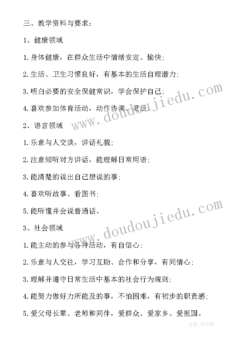 幼儿园小班春季学期计划(优秀7篇)