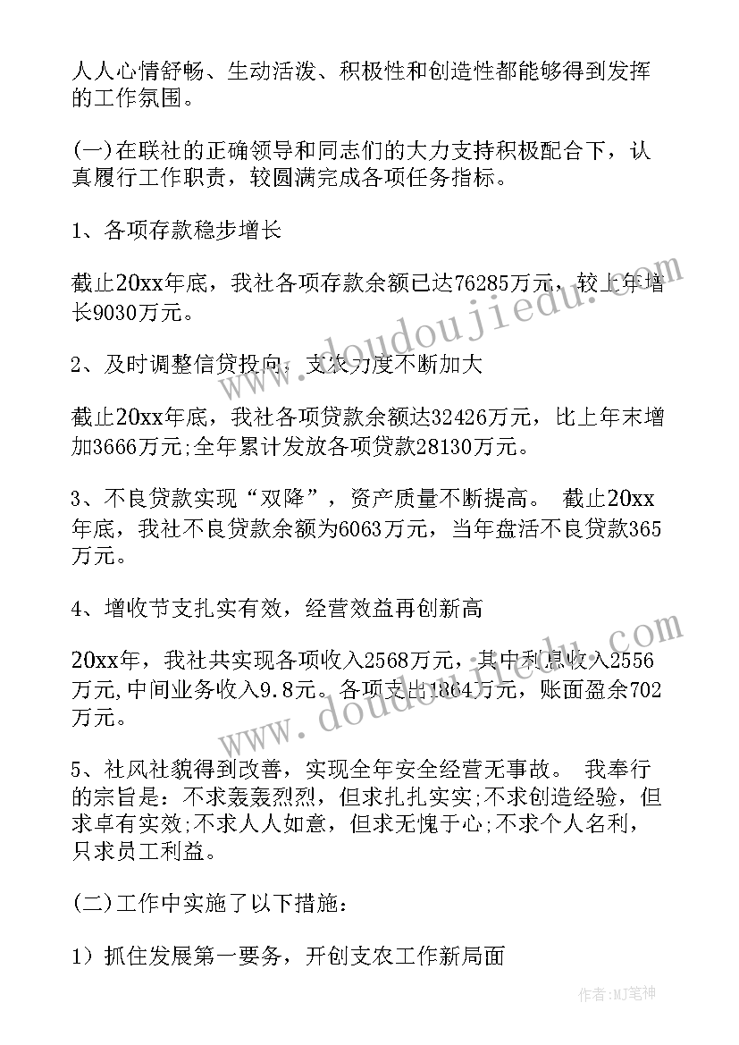 最新农村信用社主任述职述廉 信用社主任述职报告(优秀5篇)