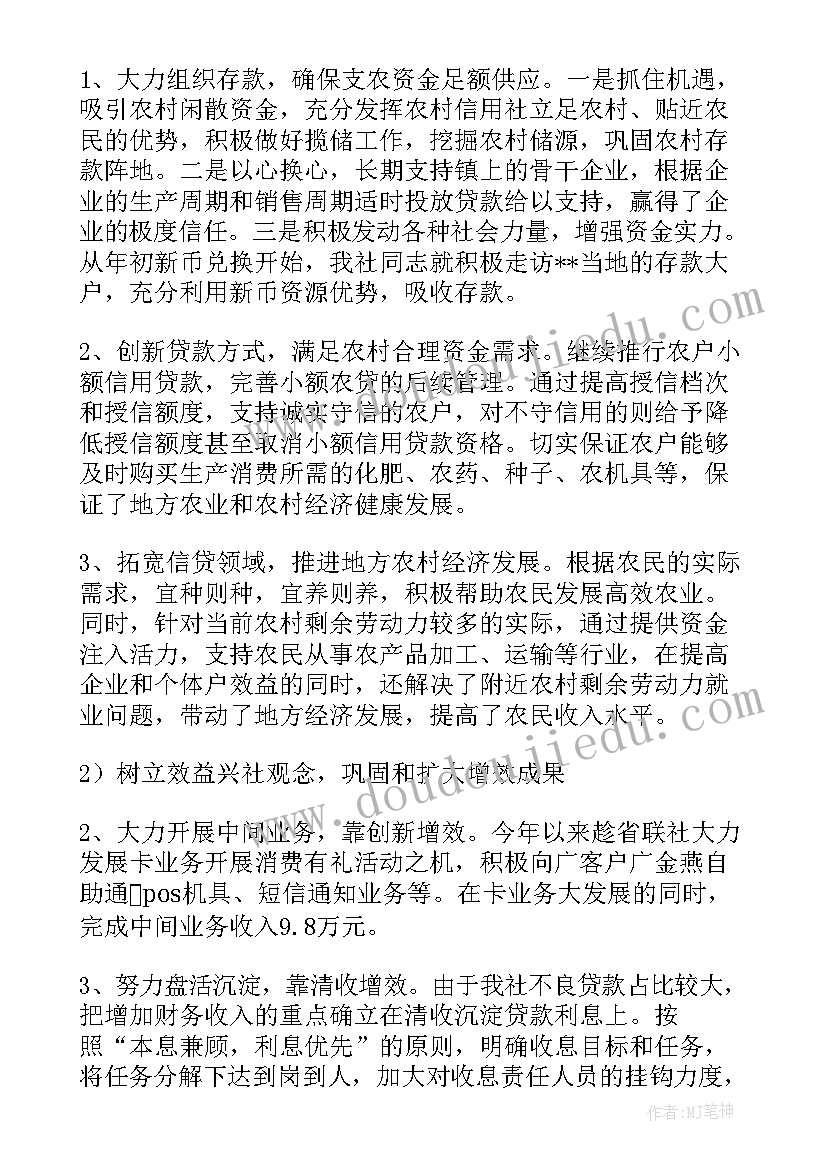 最新农村信用社主任述职述廉 信用社主任述职报告(优秀5篇)