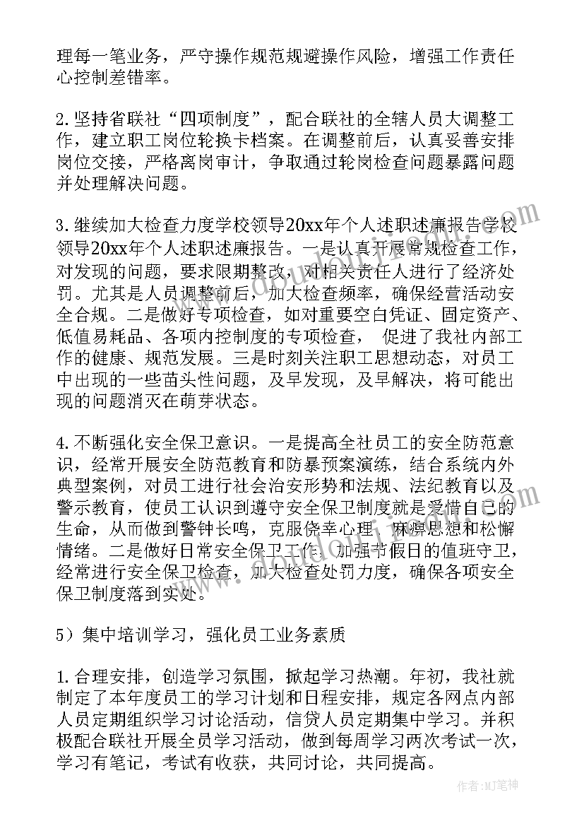 最新农村信用社主任述职述廉 信用社主任述职报告(优秀5篇)