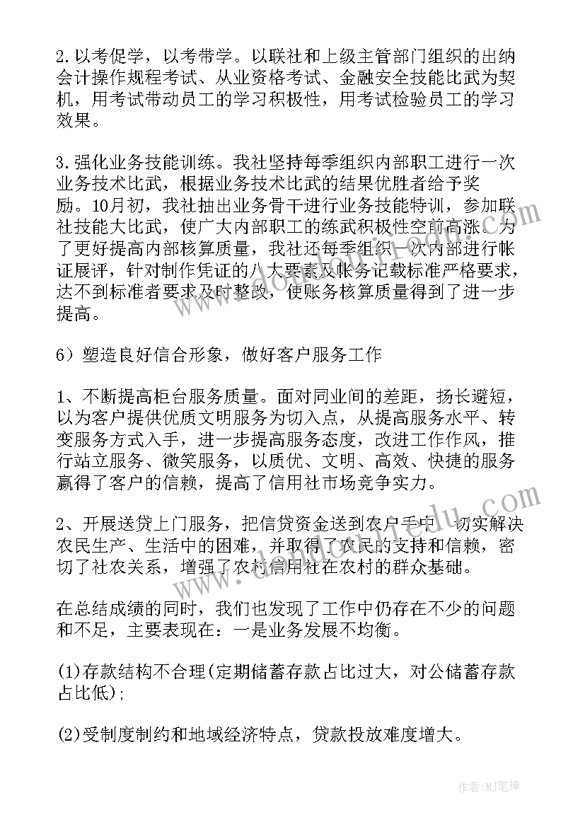 最新农村信用社主任述职述廉 信用社主任述职报告(优秀5篇)