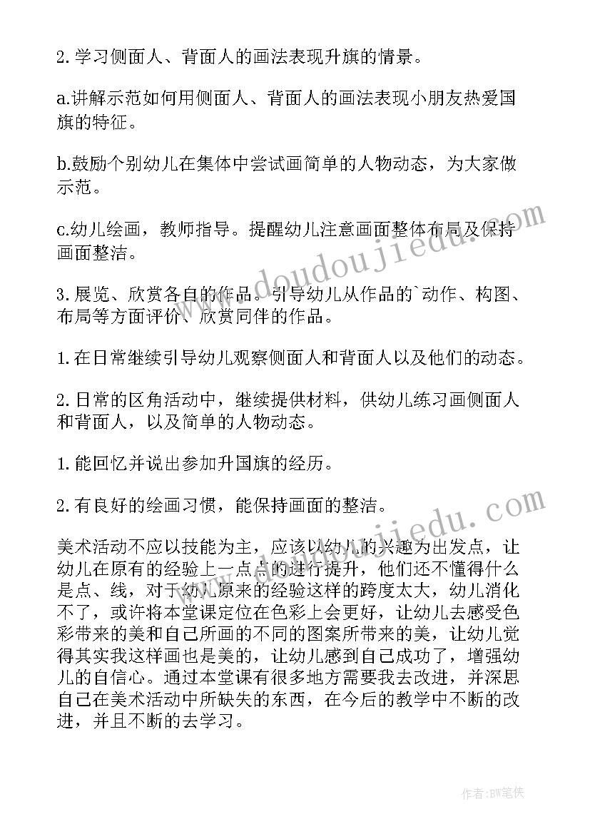 托班教学反思 托班教案教学反思(实用6篇)