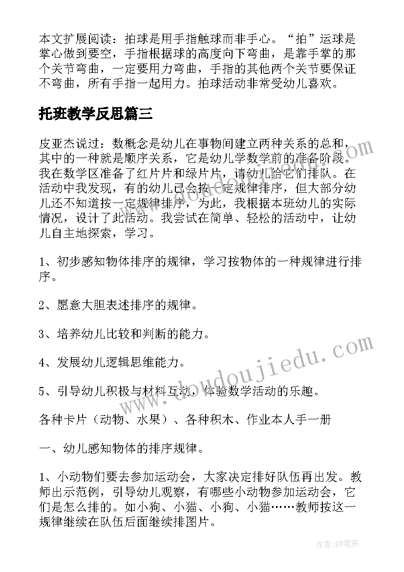 托班教学反思 托班教案教学反思(实用6篇)