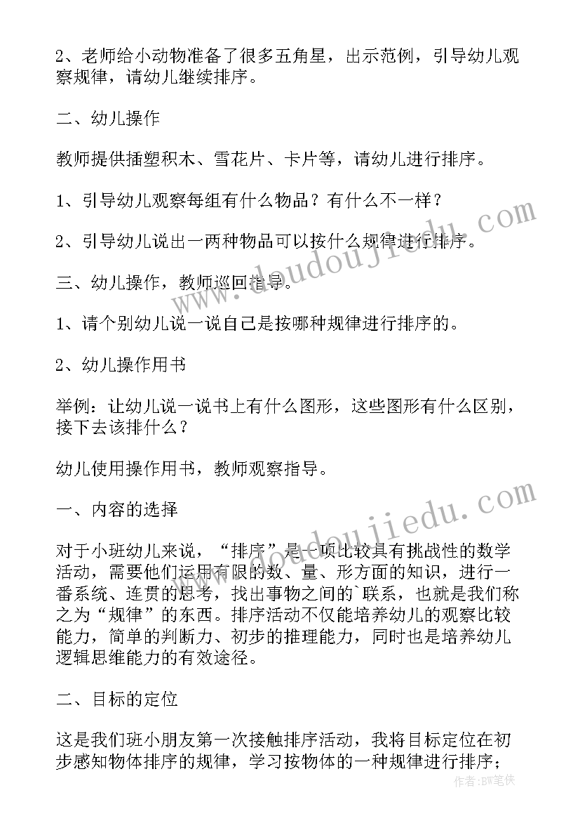 托班教学反思 托班教案教学反思(实用6篇)