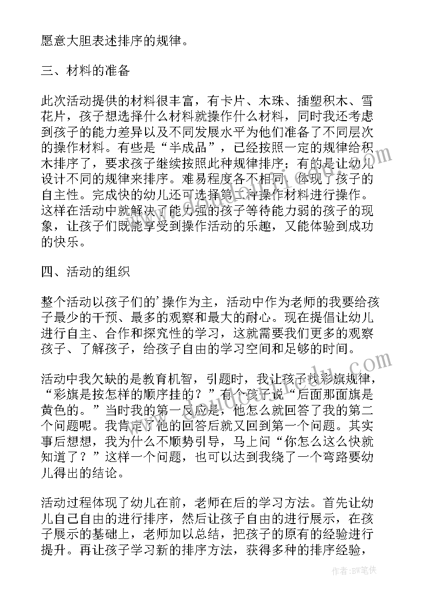 托班教学反思 托班教案教学反思(实用6篇)