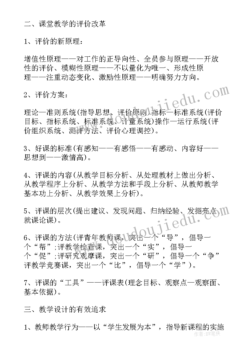 2023年教资中教学设计(汇总9篇)