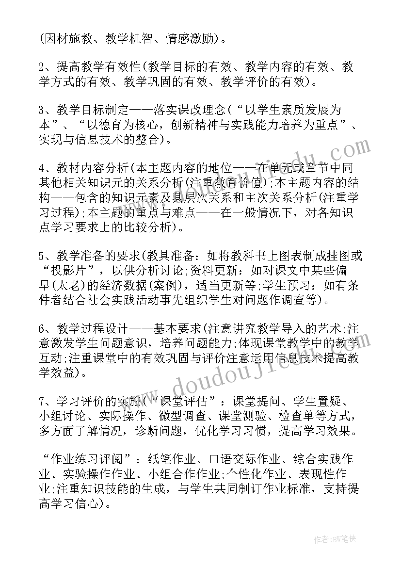 2023年教资中教学设计(汇总9篇)