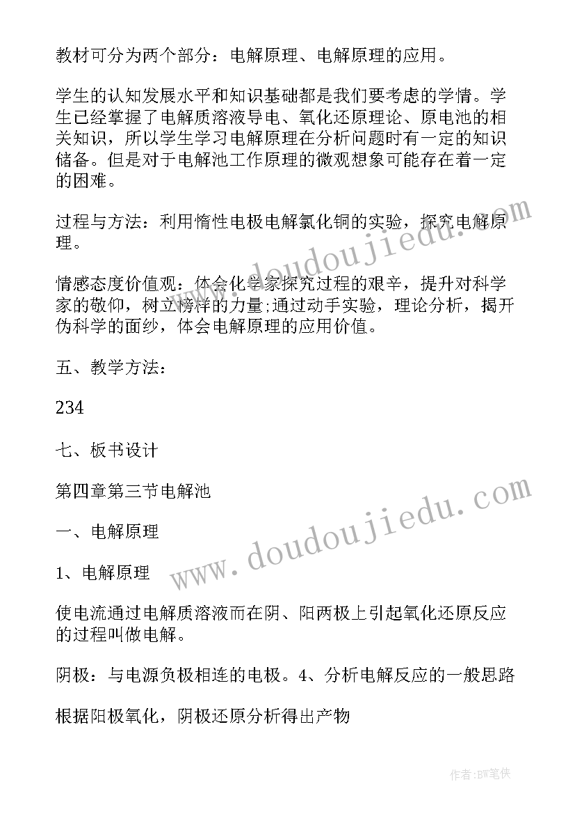 2023年教资中教学设计(汇总9篇)