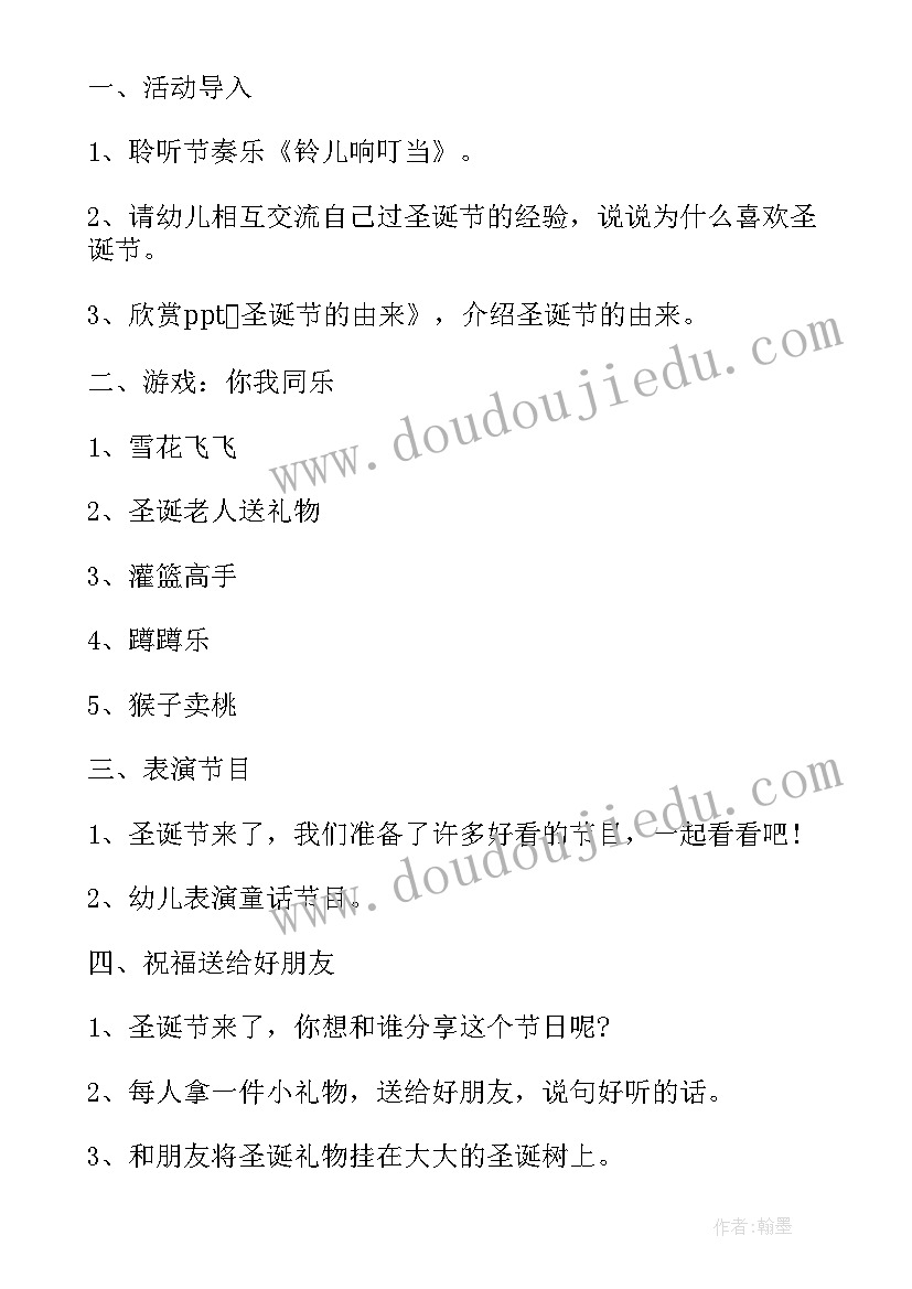 最新中班圣诞节活动教案反思 中班圣诞节活动总结幼儿园圣诞节活动总结(优质10篇)