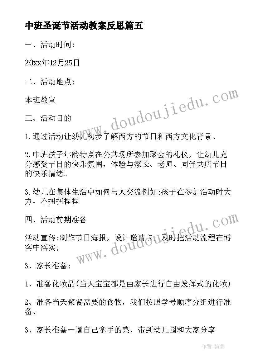 最新中班圣诞节活动教案反思 中班圣诞节活动总结幼儿园圣诞节活动总结(优质10篇)