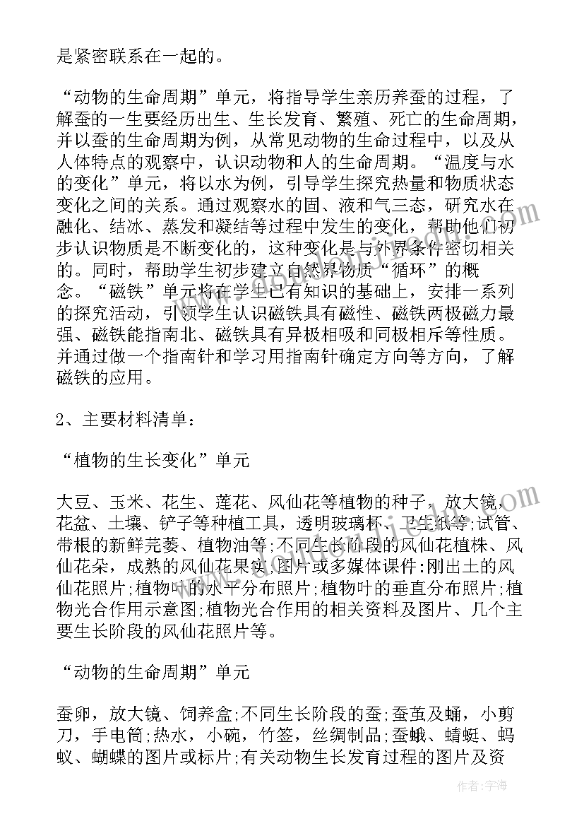 2023年冀教版四年级科学教学计划(优质7篇)